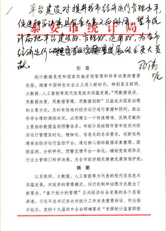 泰安能耗监测管理系统_能耗监测 手机_能耗监测管理系统