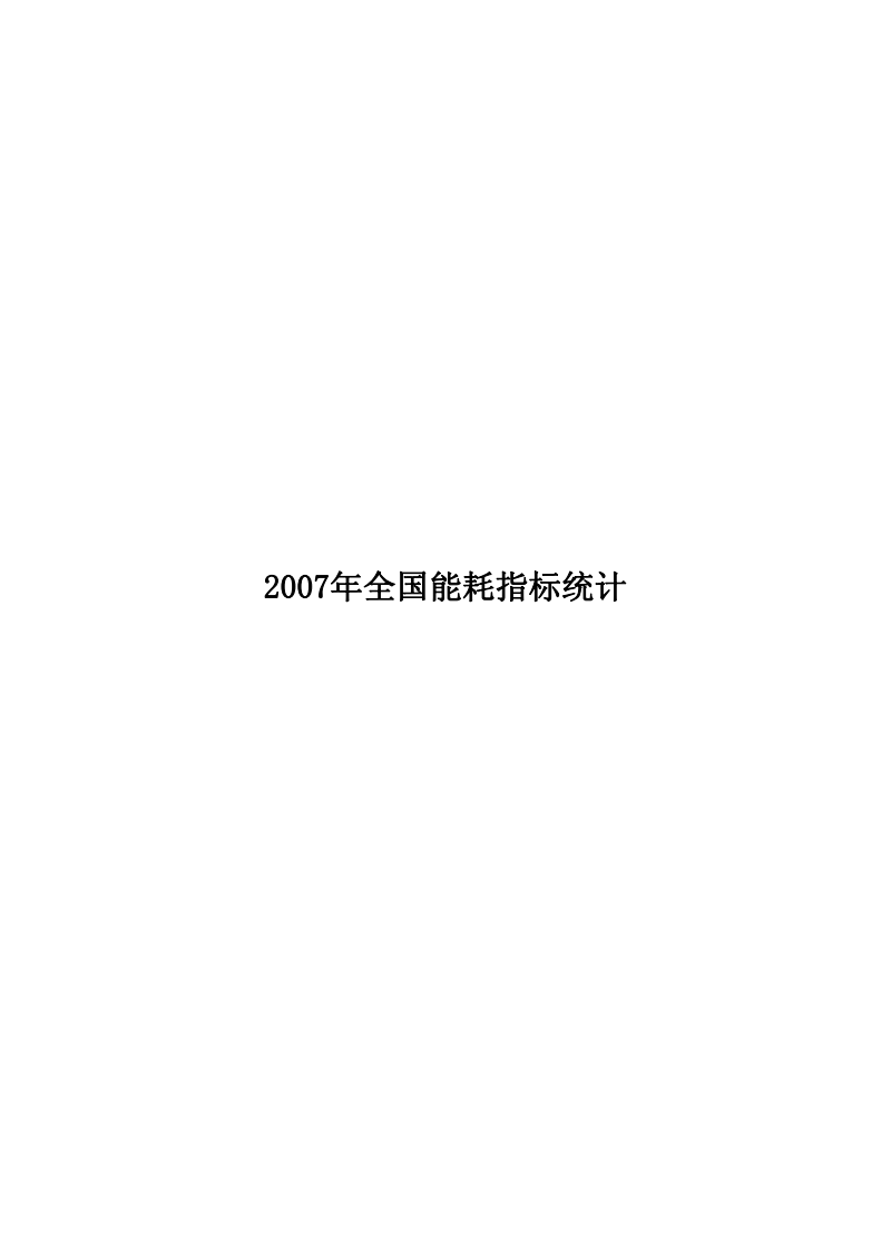 济南能耗管理监测系统_建筑能耗占全国能耗_能耗管理制度