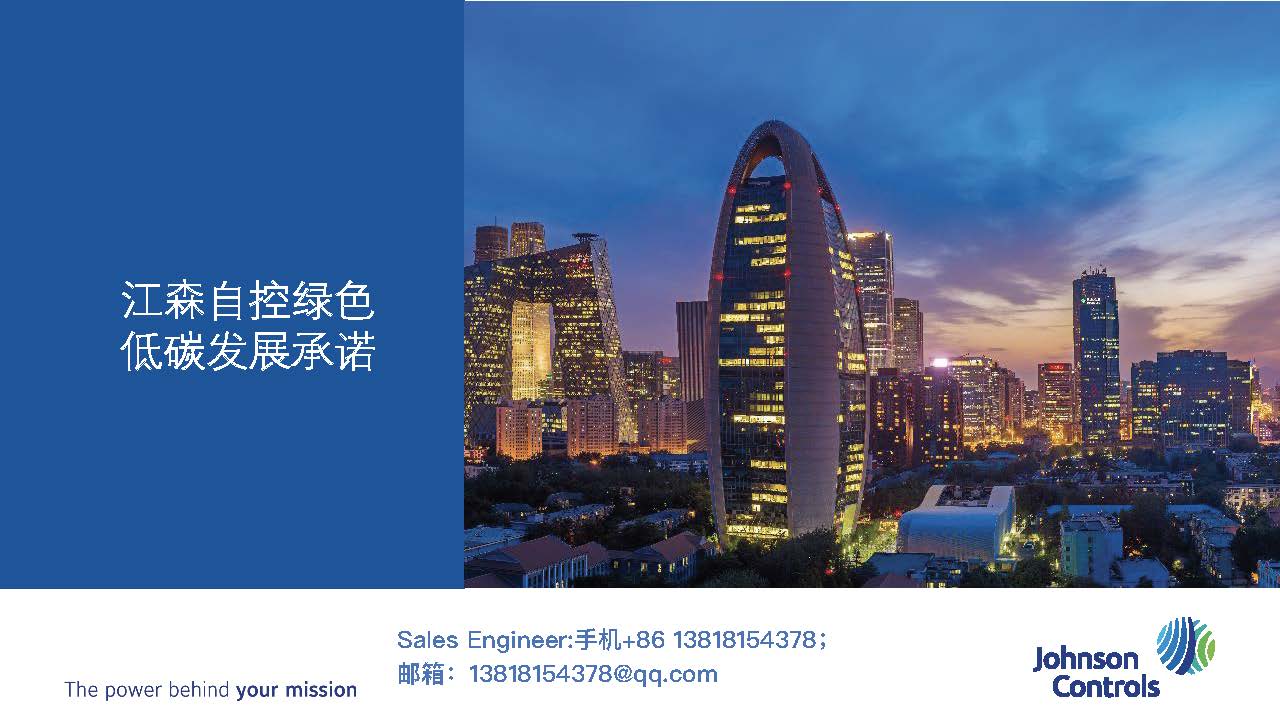 楼宇设备自控系统工程_楼宇设备控制系统_江森自控楼宇设备