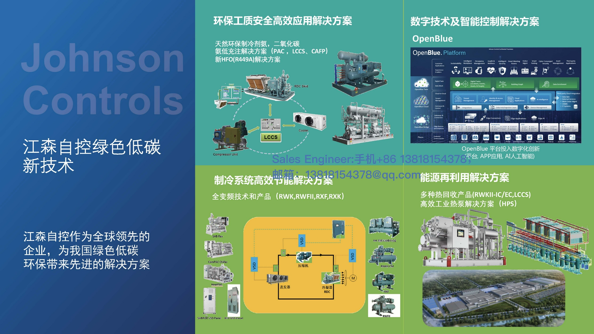 江森自控楼宇设备_楼宇设备自控系统工程_楼宇设备控制系统