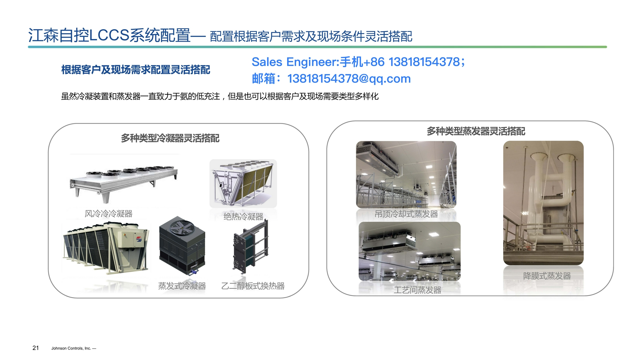 楼宇设备自控系统工程_楼宇设备控制系统_江森自控楼宇设备