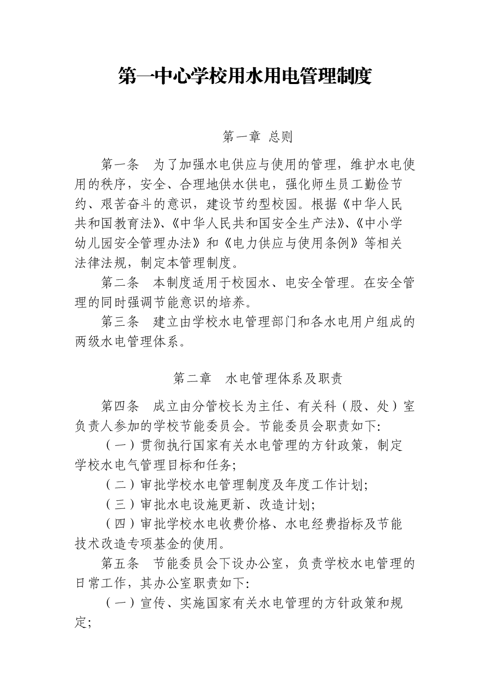 能耗监测系统方案_能耗监测_校园能耗监测管理系统
