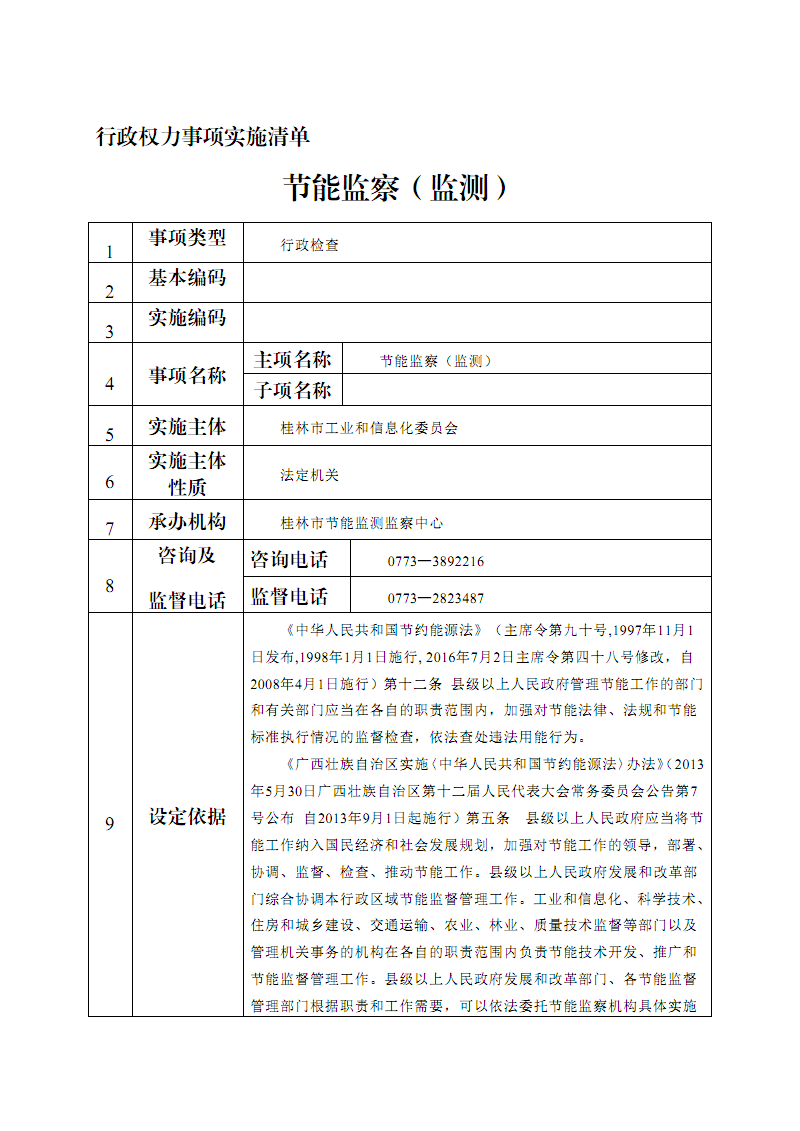 设计企业绩效管理方案_电信能耗划小方案_甘肃基站能耗管理系统设计方案