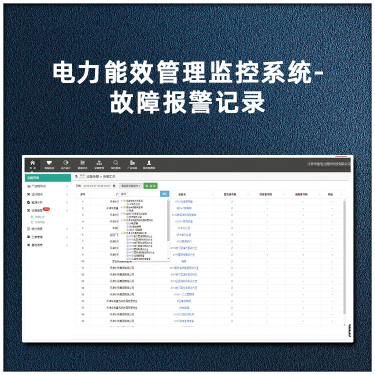 酒店工程部能耗管理_浙江能耗管理系统费用_山东能耗管理监测系统