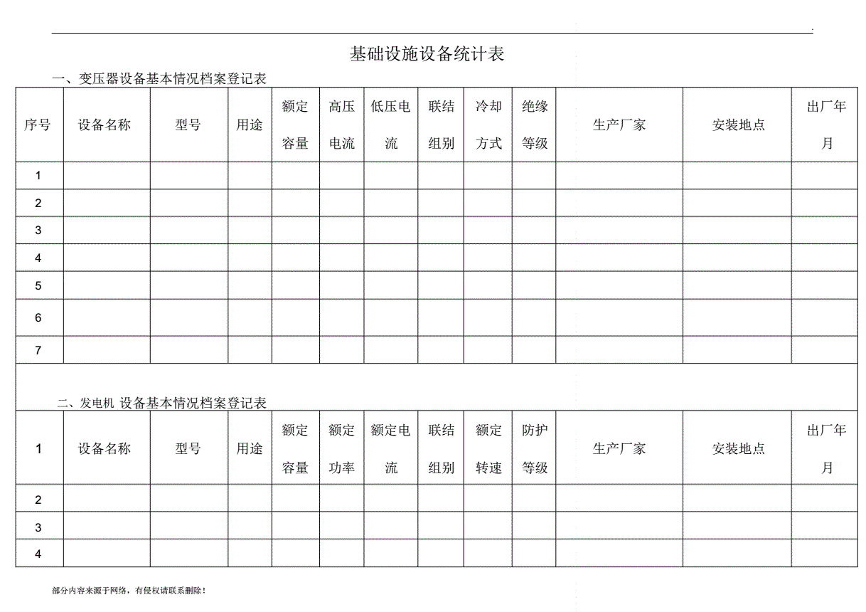 万讯自控_楼宇自控软件_自制楼宇表白是什么软件