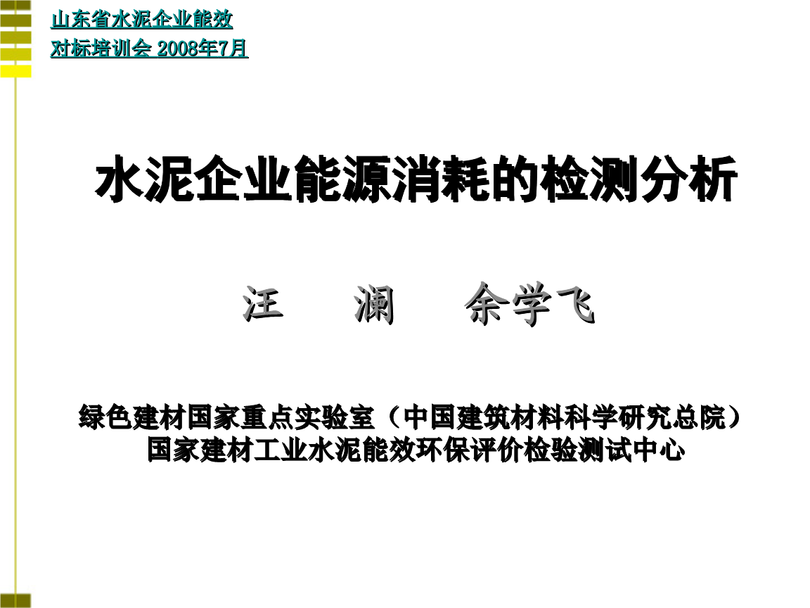 天津水泥企业工业能耗管理云平台_天津工业水泥设计院_能耗监测云平台