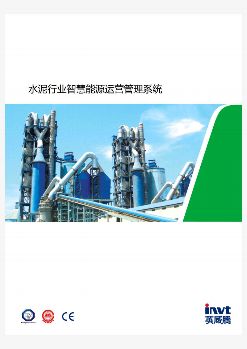 能耗监测云平台_天津水泥企业工业能耗管理云平台_天津工业水泥设计院