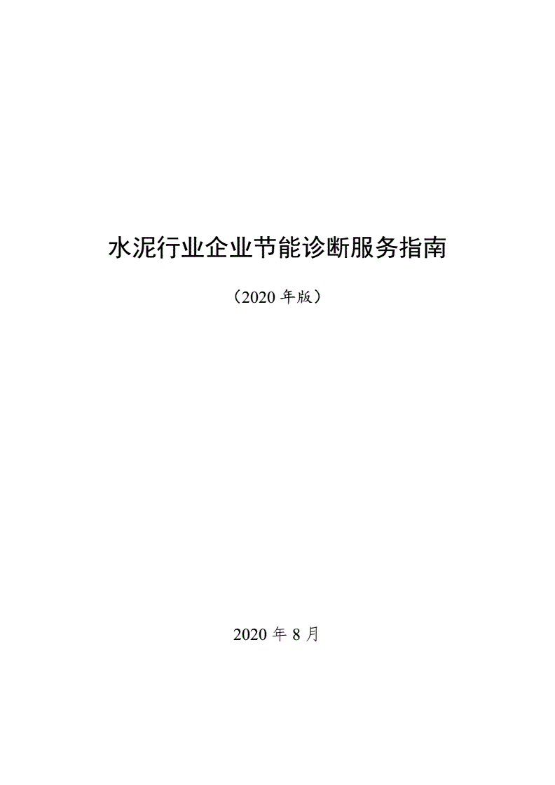 天津水泥企业工业能耗管理云平台_能耗监测云平台_天津工业水泥设计院