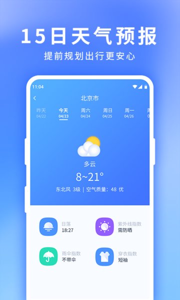 气象谚语和气象病_中央气象远洋渔业气象_智慧气象