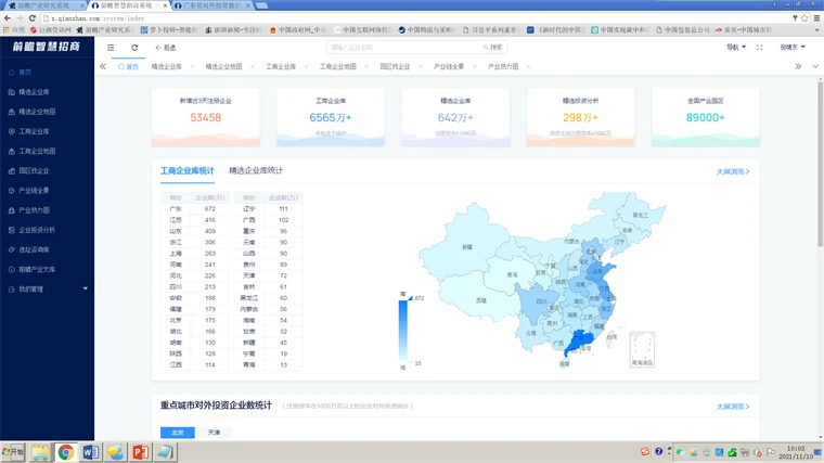 智慧园区目标_智慧园区运营专家_智慧园区 产业