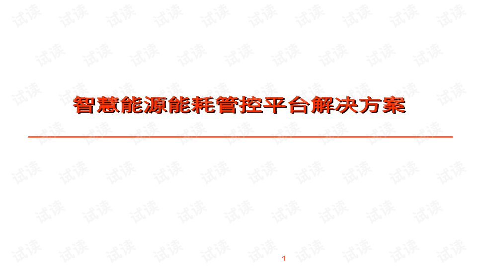 办公室能耗管理_公共建筑能耗限额管理_办公室工作的重点