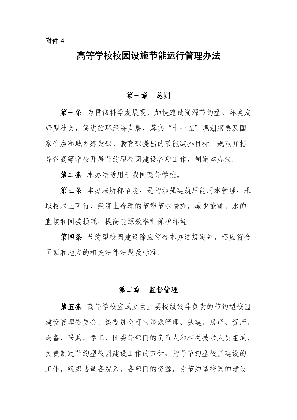 能耗监控管理平台_大唐集团以热效率为核心能耗管理指导意见_学校能耗管理