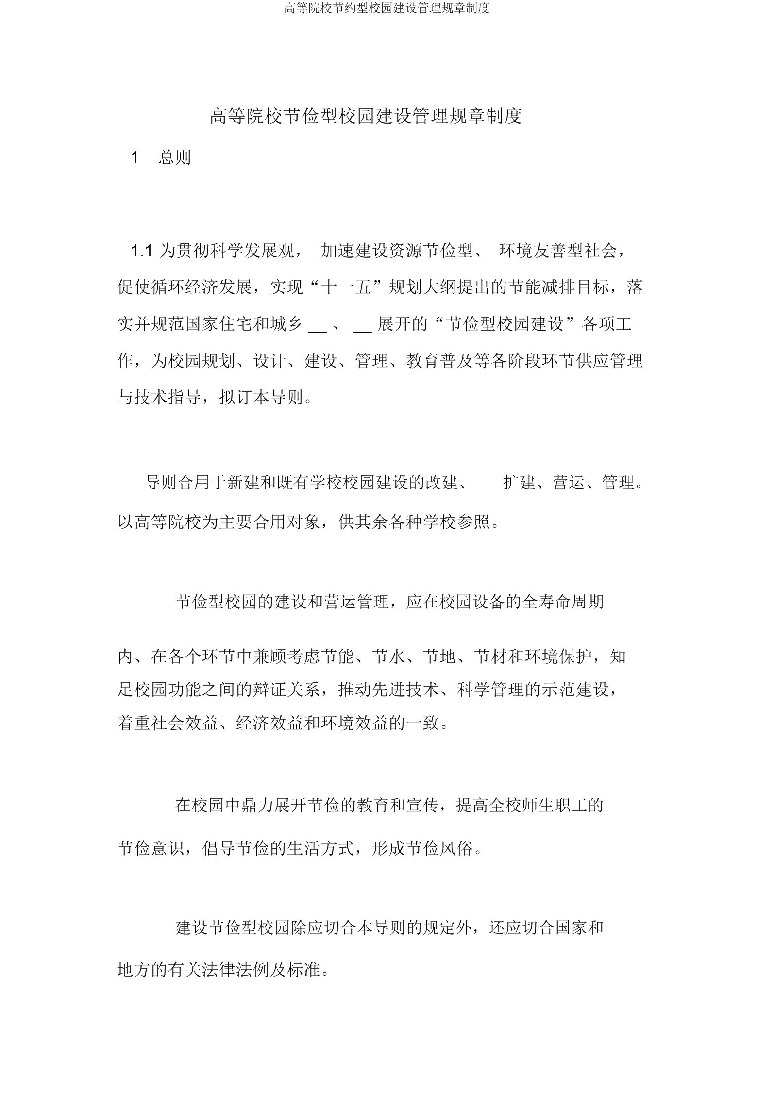能耗监控管理平台_大唐集团以热效率为核心能耗管理指导意见_学校能耗管理