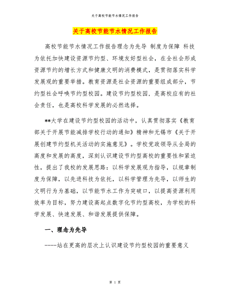 大唐集团以热效率为核心能耗管理指导意见_能耗监控管理平台_学校能耗管理