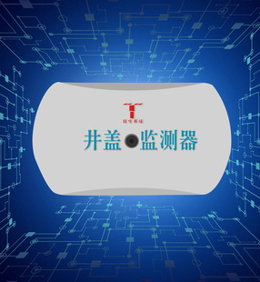 智能井盖_智能井盖监控系统_智能井盖的商业模式