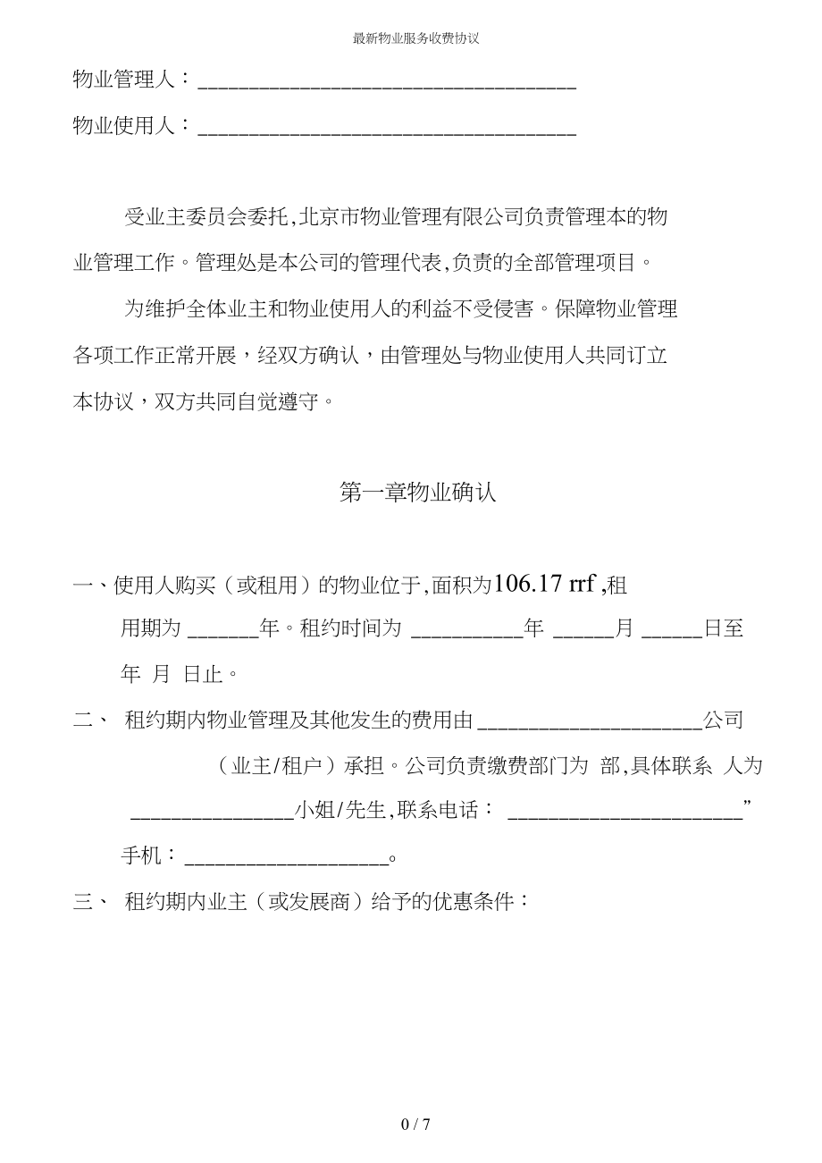 物业能耗管理_物业能耗分析统计表_物业能耗分析