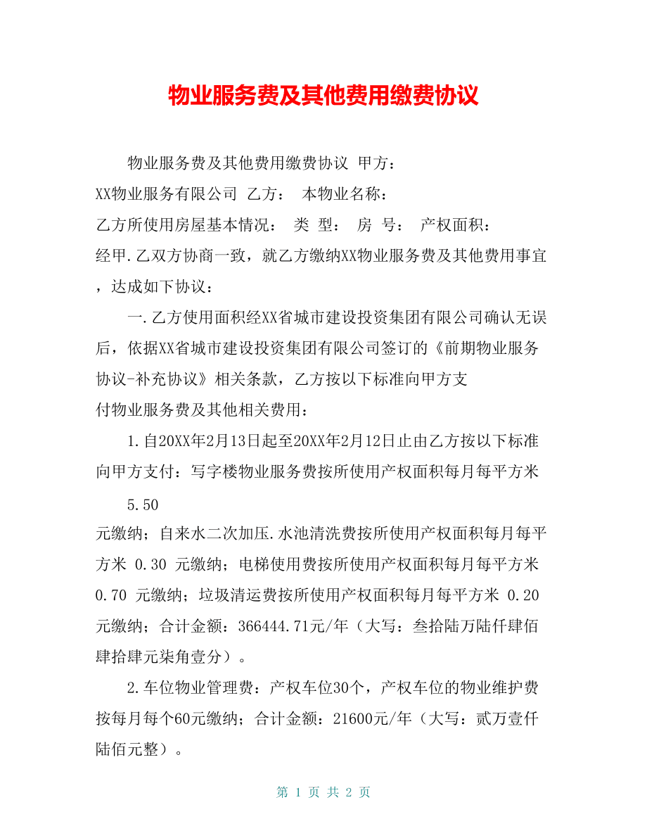 物业能耗管理_物业能耗分析_物业能耗分析统计表