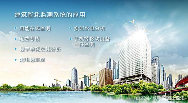 大型公共建筑能耗监测系统工程技术规范_能耗监测管理软件_能耗监测图