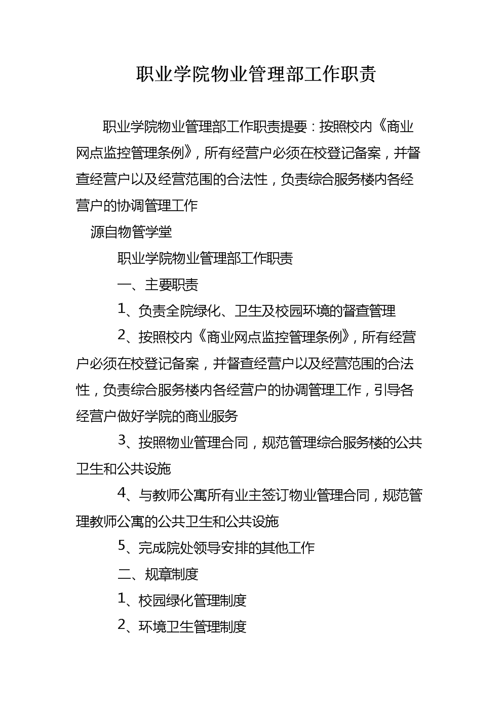 江森自控招聘_天成自控招聘_楼宇自控北京招聘