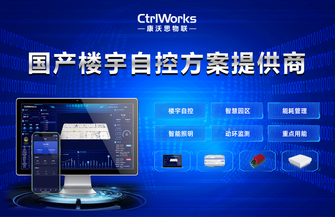 善用楼宇自控技术，挖掘公共建筑节能潜力