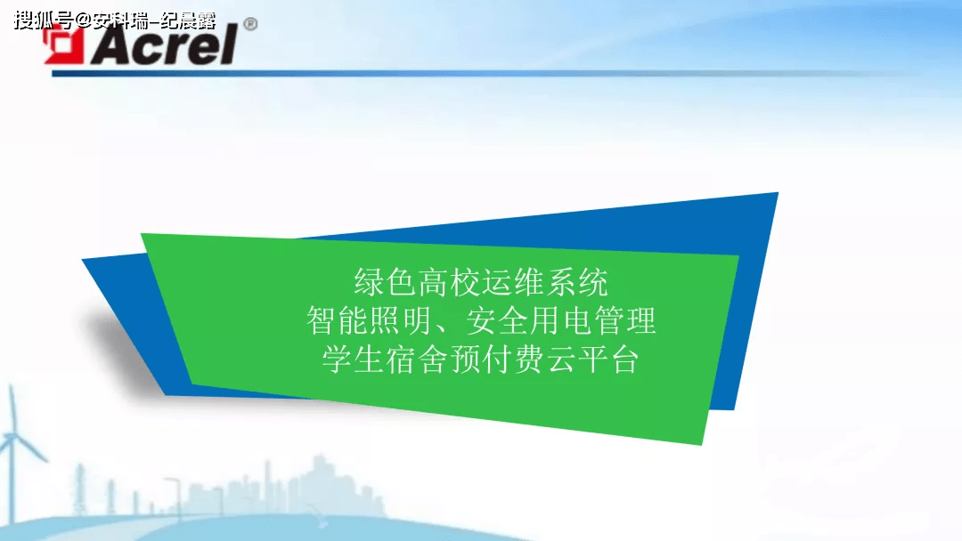 智慧校园能耗管理系统_教育云 智慧教室 智慧校园 移动教务_智慧校园系统架构图