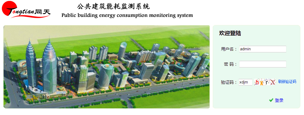 楼宇管理系统技术方案_济南能耗管理监测系统_楼宇能耗管理系统
