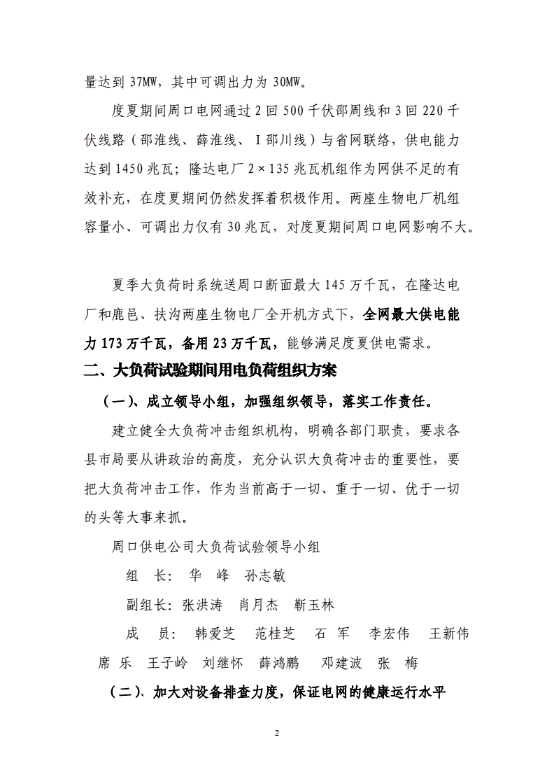无能耗水泵发电_唐山发电厂能耗管理系统_济南能耗管理监测系统