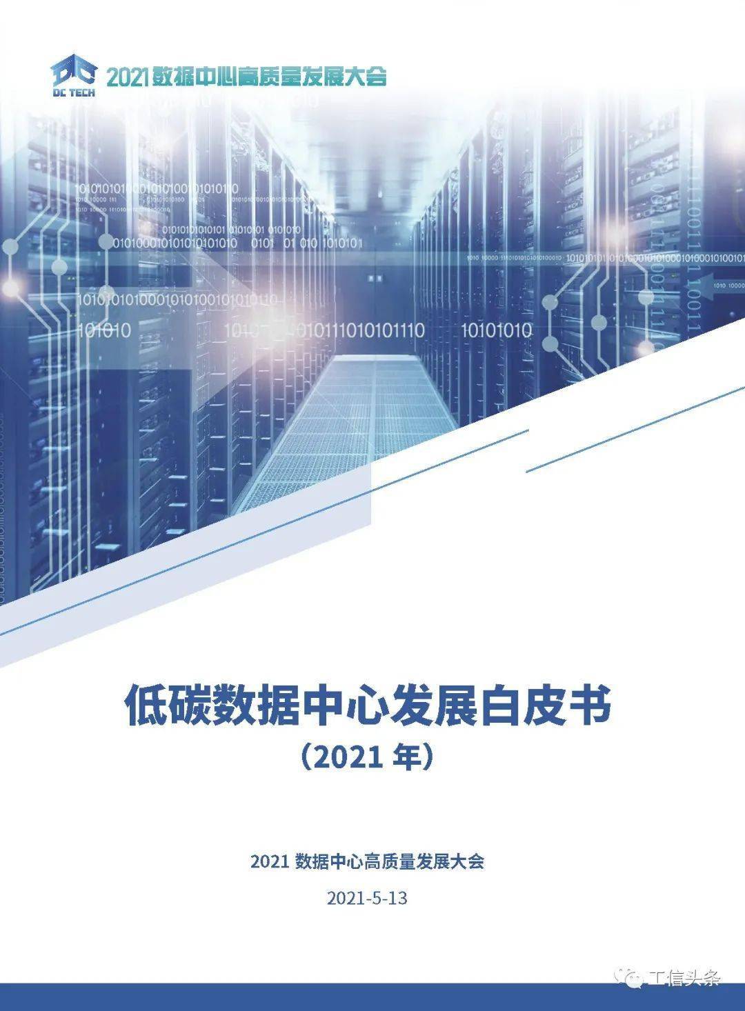 高分辨率对地观测系统河北数据与应用中心_数据中心能耗管理系统_冰箱1级能耗和2级能耗