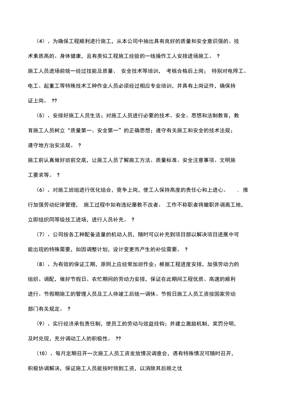 楼宇对讲系统完整施工资料_楼宇自控施工流程_楼宇可视对讲系统施工