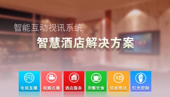 猫山屋智慧酒店_李勇微信营销九段智慧^^^互联网+酒店·传统酒店的战略转型,_智慧酒店