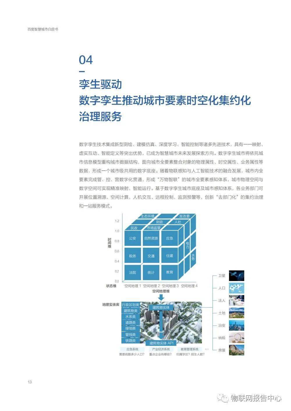 智慧型园区_智慧园区园区规划解决方案_张家口智慧互通园区