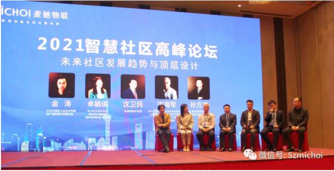 智慧园区运营专家_智慧园区论坛_智慧园区规划