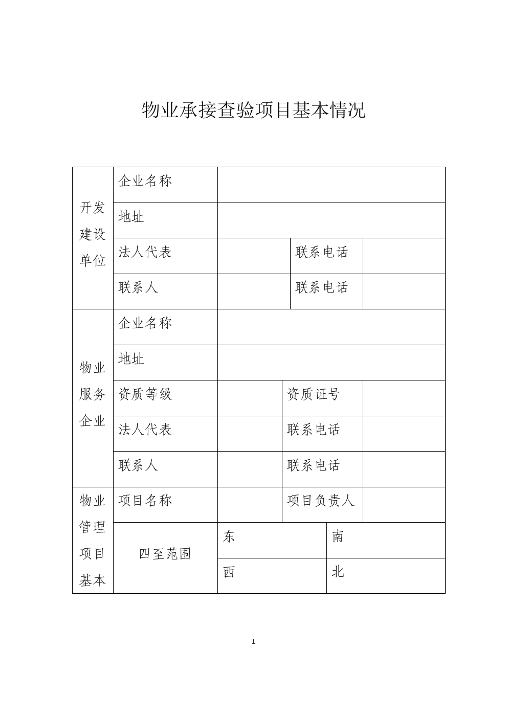 楼宇楼宇对讲系统_清单计价专家怎么导入清单_楼宇自控清单