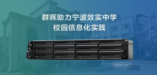 群晖NAS