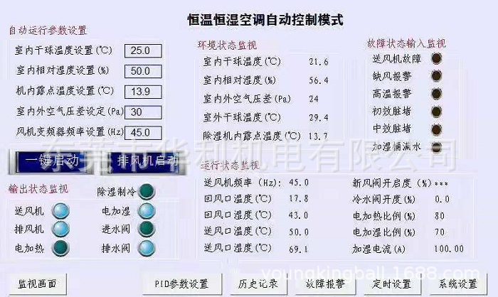 自控楼宇冷热源系统_空调楼宇自控_楼宇设备自控系统工程