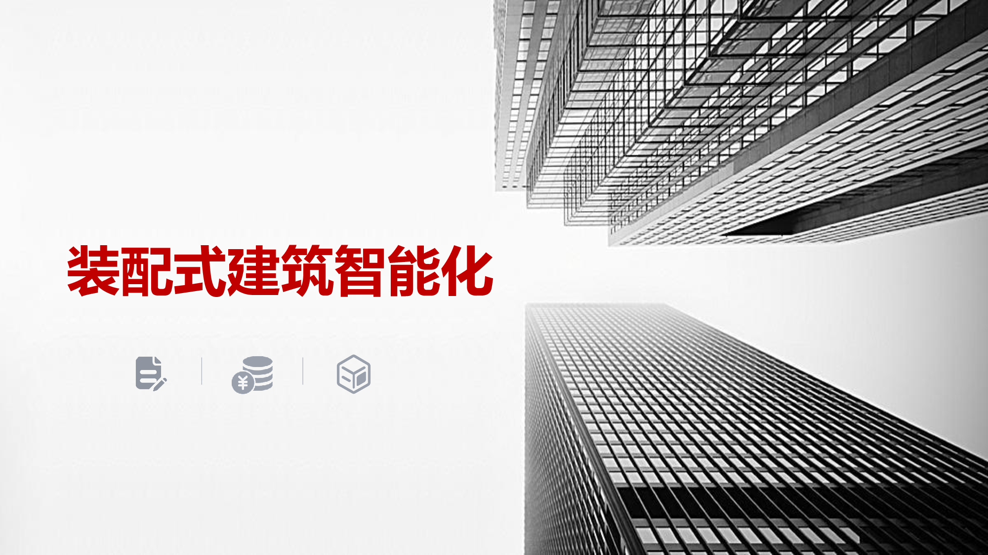 建筑能耗占全国能耗_建筑能耗包括 的能耗_建筑能耗监测管理平台