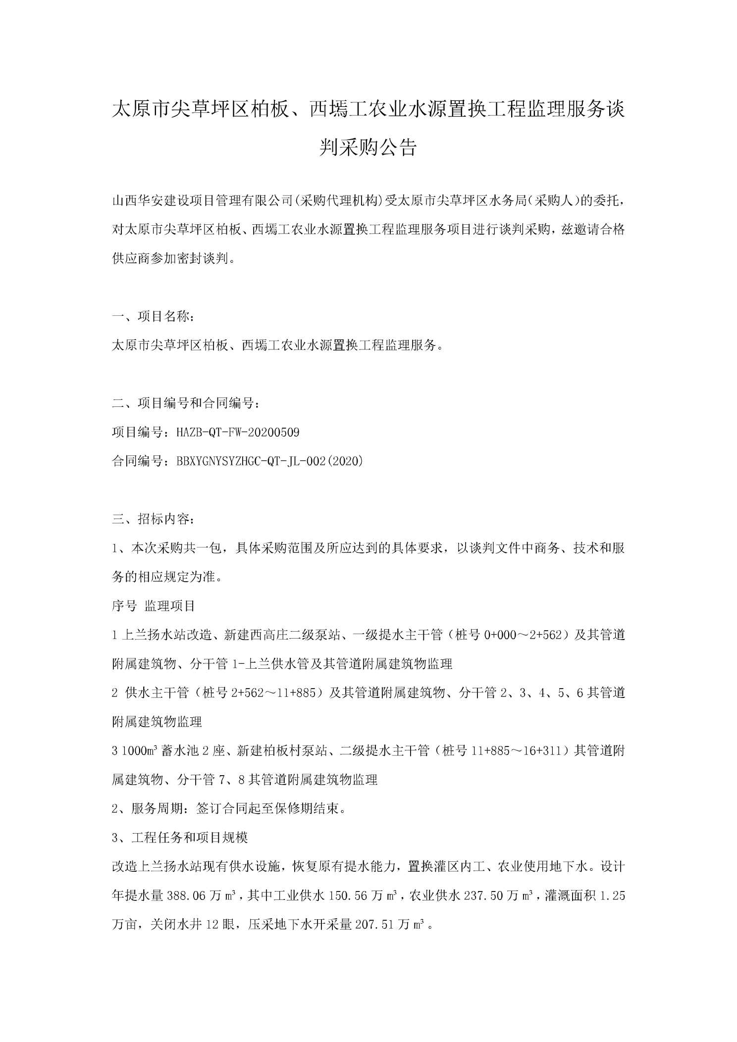 招标培训 中国招标网_楼宇自控招标_福州建筑招标与采购招标