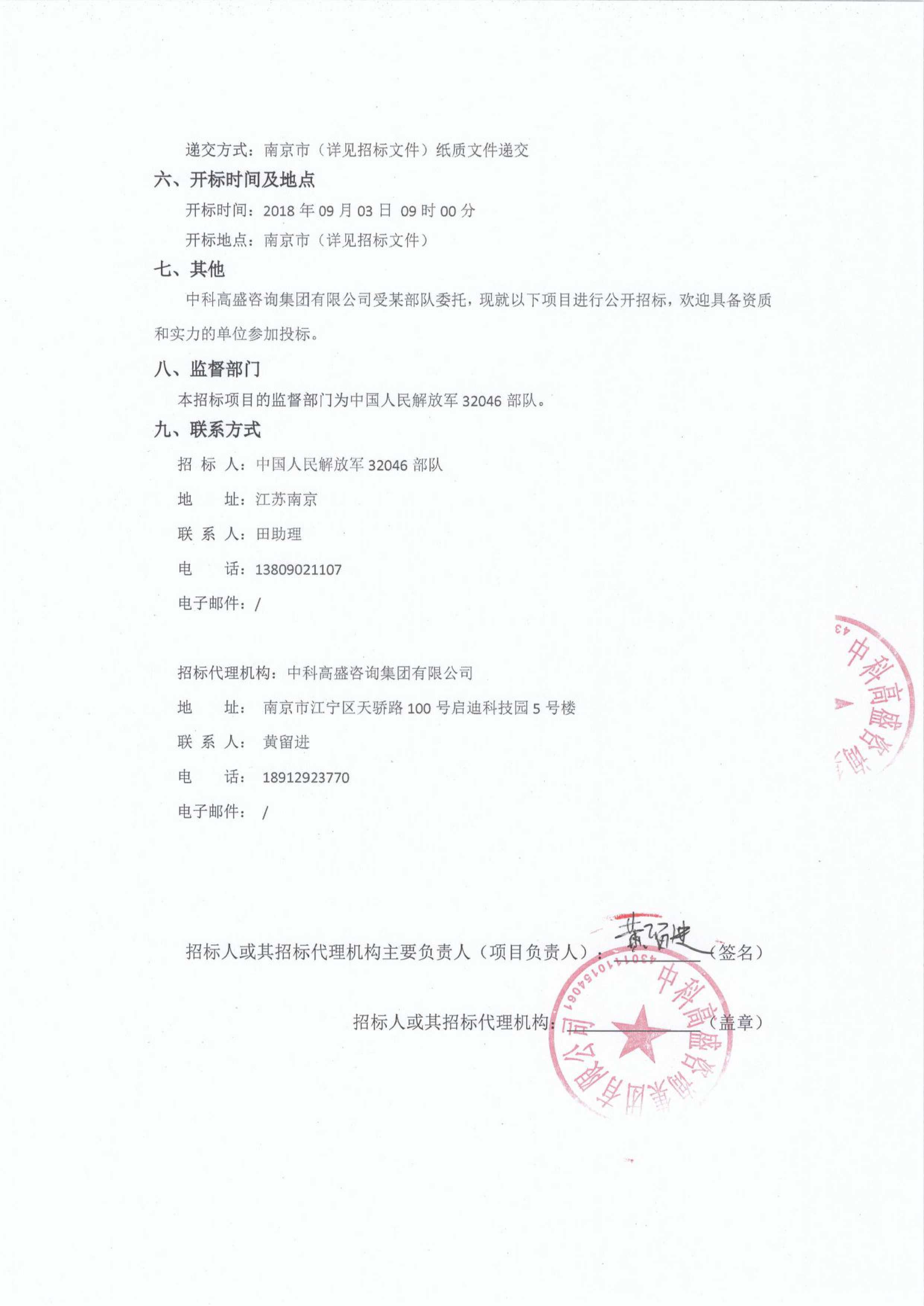 神华招标网招标万豪酒店厨房设备_楼宇自控招标_建湖县招标采购网招标公示
