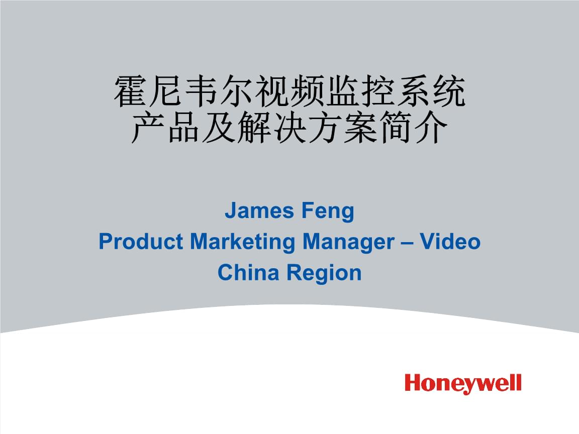 长春富维-江森自控汽车饰件系统有限公司_霍尼韦尔 楼宇自控系统_bms系统 霍尼韦尔