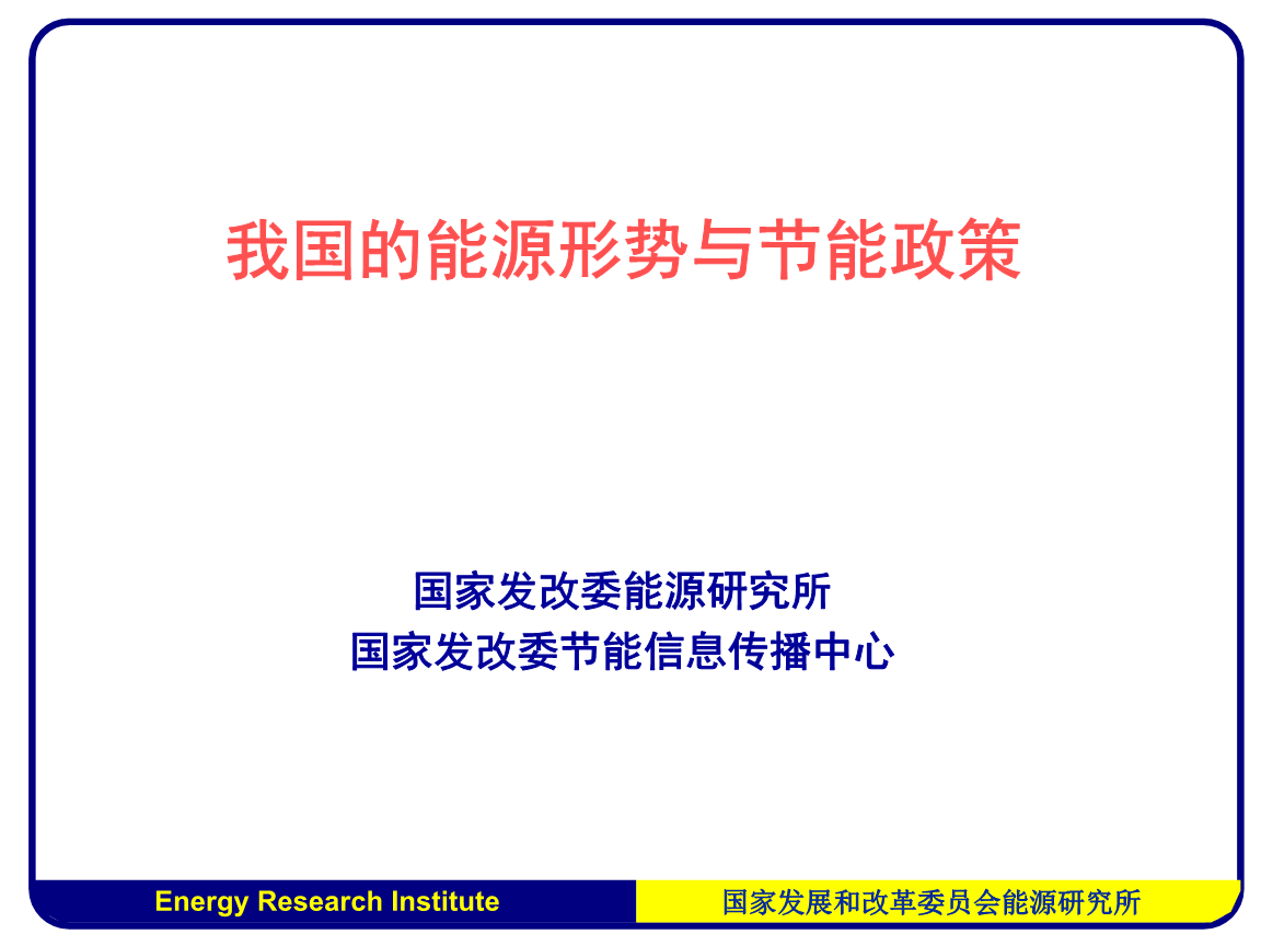 三级能耗和一级能耗_二级能耗和三级能耗有什么差别_高能耗管理