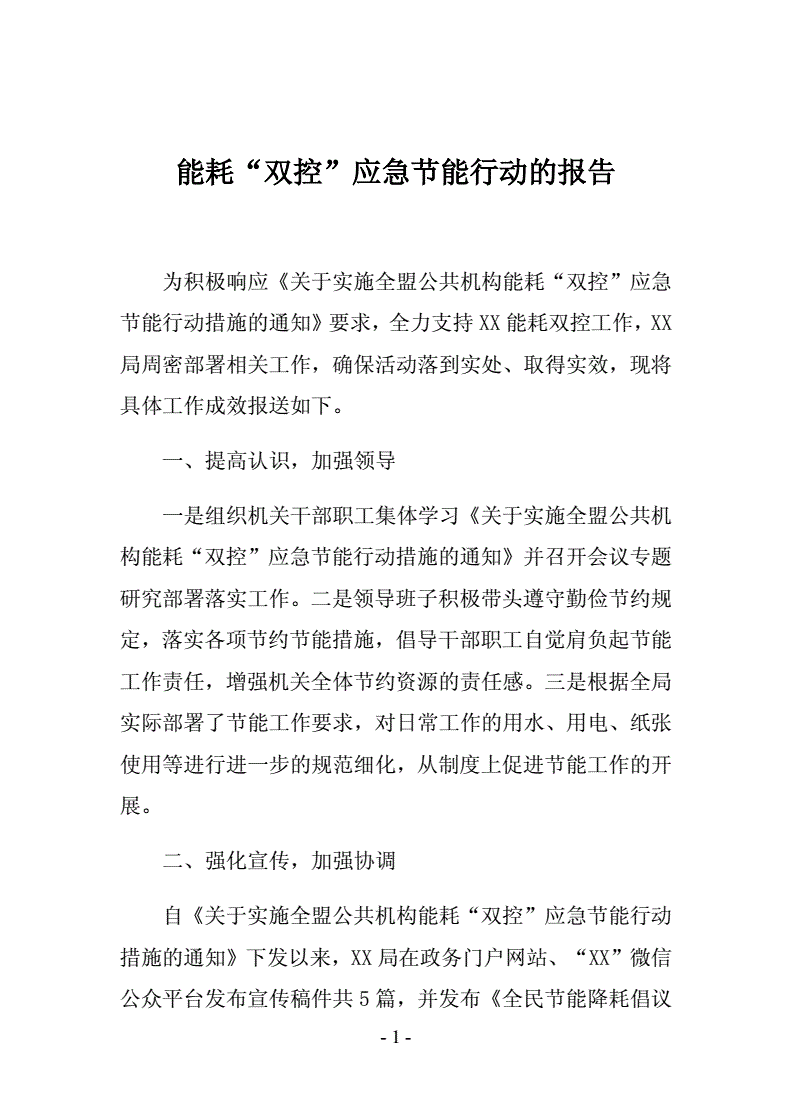 高能耗管理_三级能耗和一级能耗_二级能耗和三级能耗有什么差别