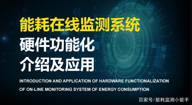 能耗监测管理系统图_能耗监测平台_能耗监测 装置 价格
