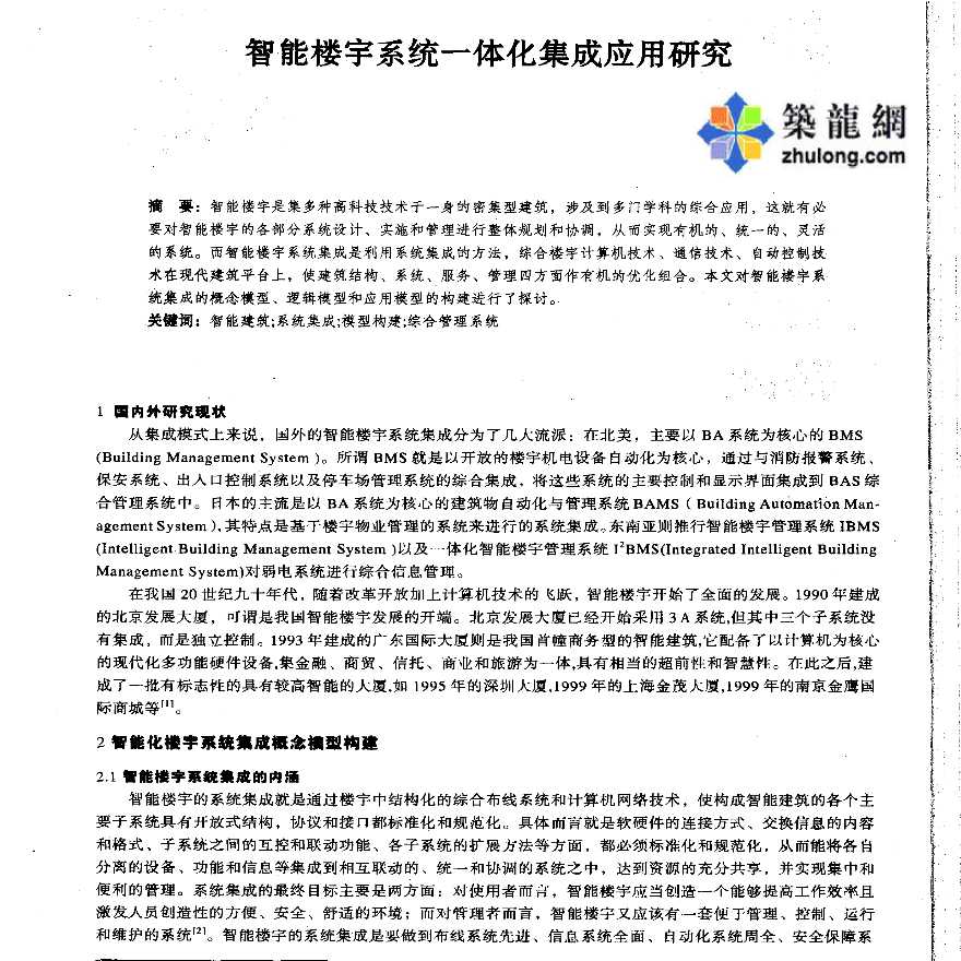 楼宇工程_楼宇自控系统工程_上海智昕楼宇设备工程有限公司