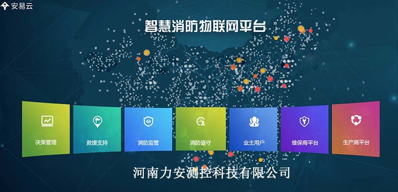 安吉斯 智慧消防 广东_智慧消防云平台 ppt_智慧消防