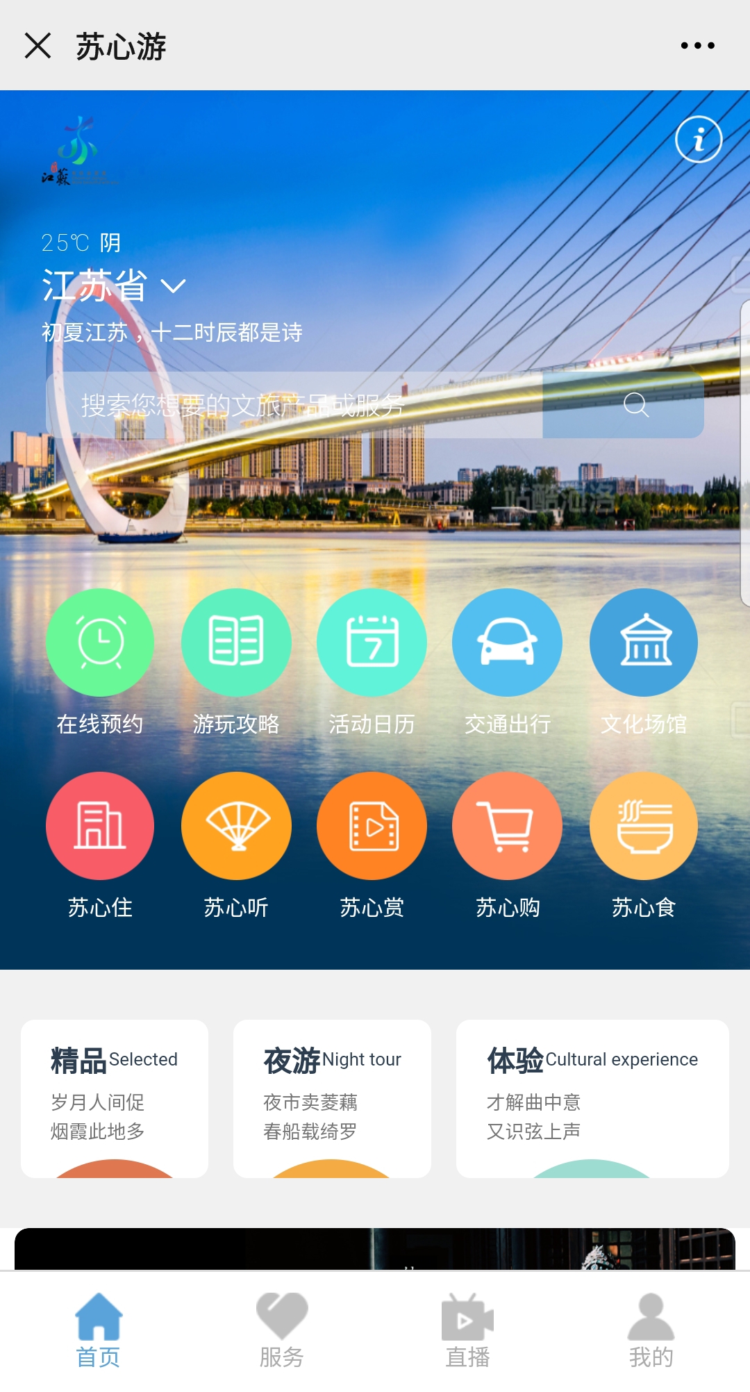 国家旅游局局长将用10年时间初步实现\"智慧旅游\"_智慧旅游系统_智慧旅游系统