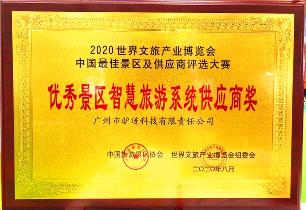 智慧旅游考察报告_缘起老师思八达全员智慧系统系统106期培训内容_智慧旅游系统