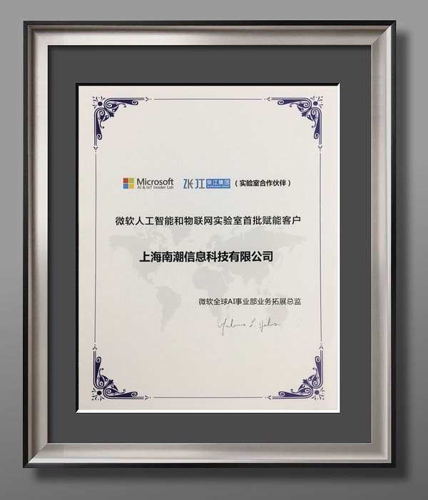 Ruff 南潮科技正式入驻微软人工智能和物联网实验室