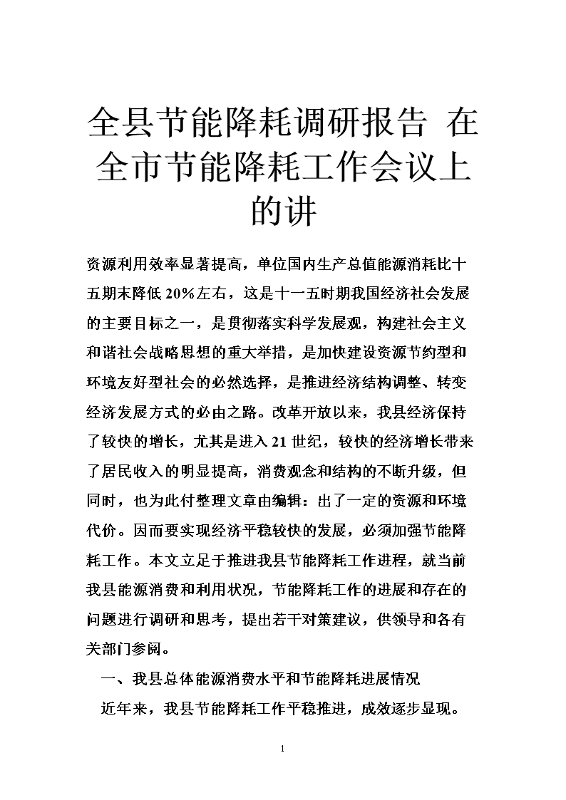 酒店工程部能耗管理_能耗定额管理制度_公共机构能耗定额