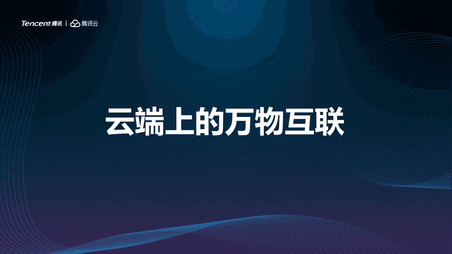 北京市物联网应用支撑平台_ibms和物联网平台_物联网平台既是管理平台