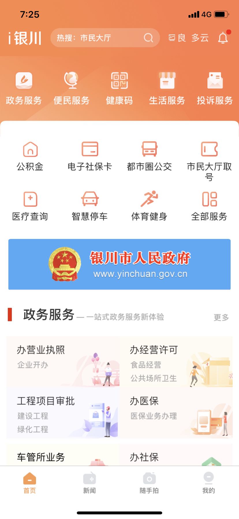智慧政务_智慧政务建设_智慧政务系统